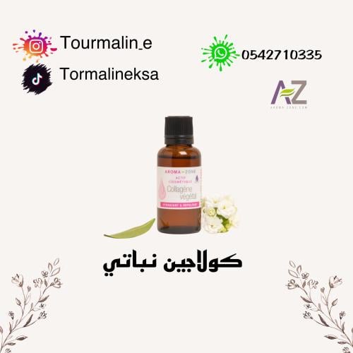 كولاجين نباتي (30مل)
