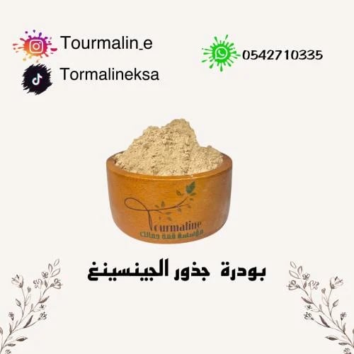 بودرة الجينسينغ(صيني)-50 جرام