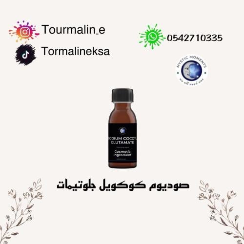 صوديوم كوكويل جلوتيمات