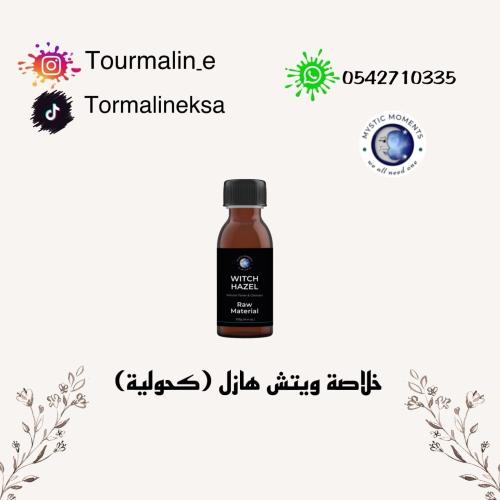خلاصة ويتش هازل(125مل)