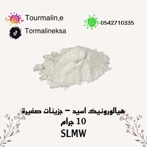 هايرولونيك اسيد-ج.ص-10 جرام