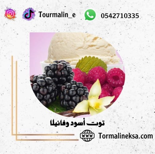 زيت عطري- توت اسود وفانيلا (120مل)