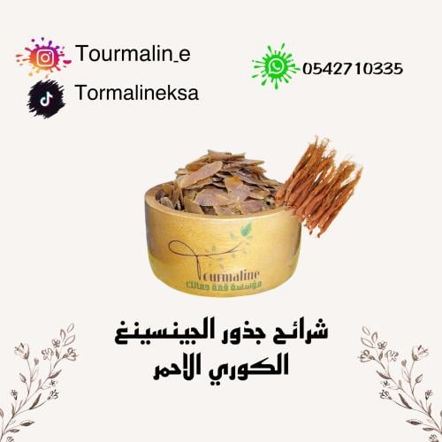 جينسينغ كوري أحمر أصلي - 50 جرام