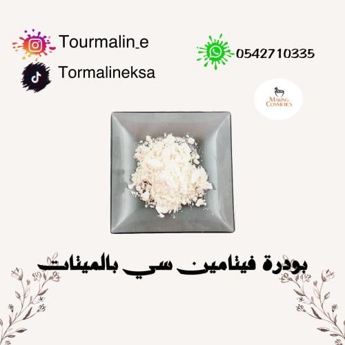 فيتامين سي بالميتات - تعبئة 10 جرام