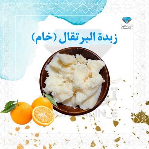 زبدة البرتقال الطبيعية -150جرام