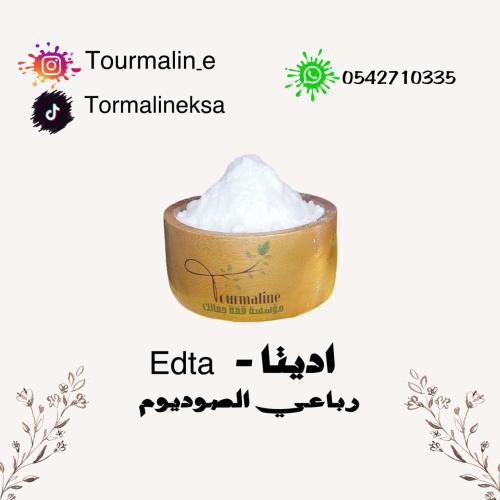 اديتا - EDTA ( تعبئة)-50 جرام