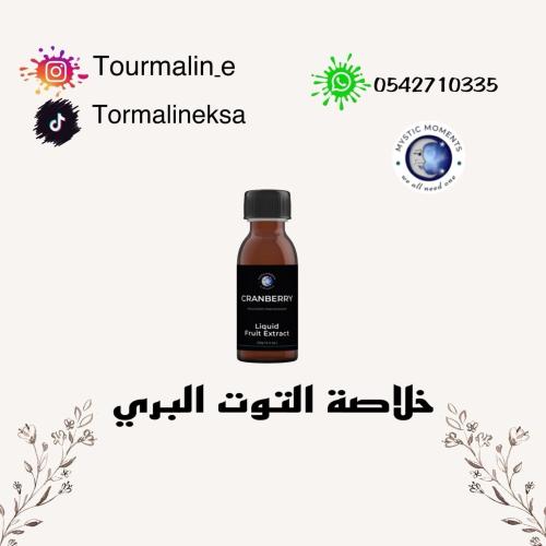 خلاصة التوت البري - جليسرينية