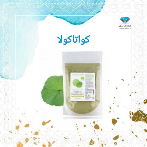 بودرة عشبة كواتاكولا -200 جرام