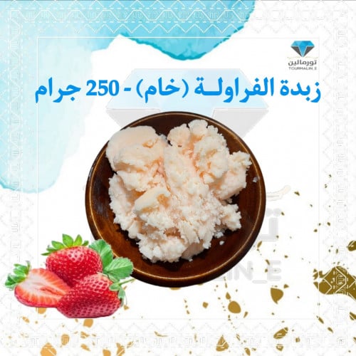 زبدة الفراولة الطبيعية -150جرام -امريكي