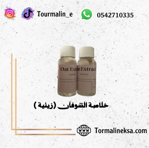 خلاصة الشوفان -30 مل