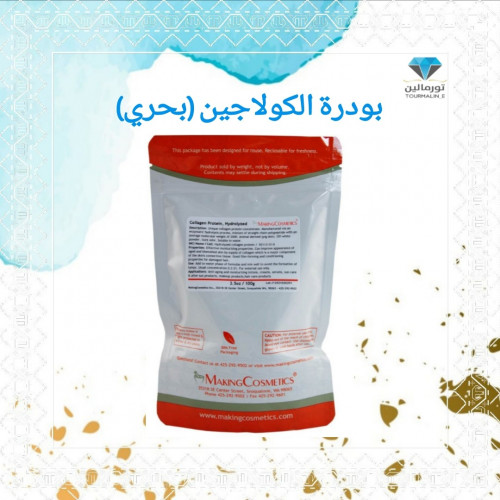 بودرة الكولاجين البحري - 50 جرام- تعبئة