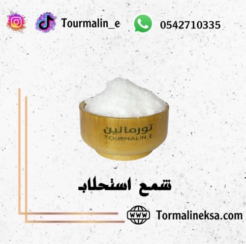 شمع الاستحلاب E-Wax (تعبئة)