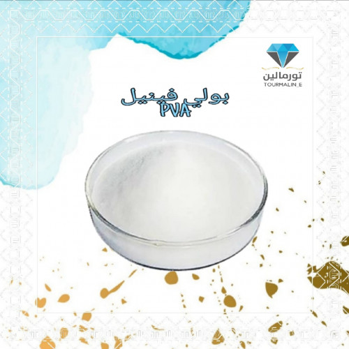 بولي فينيل PVA