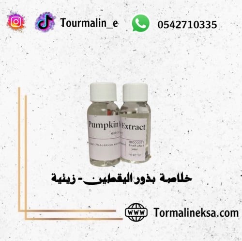 خلاصة اليقطين-30مل
