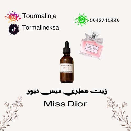 زيت عطري - شبيه ميس ديور -60مل
