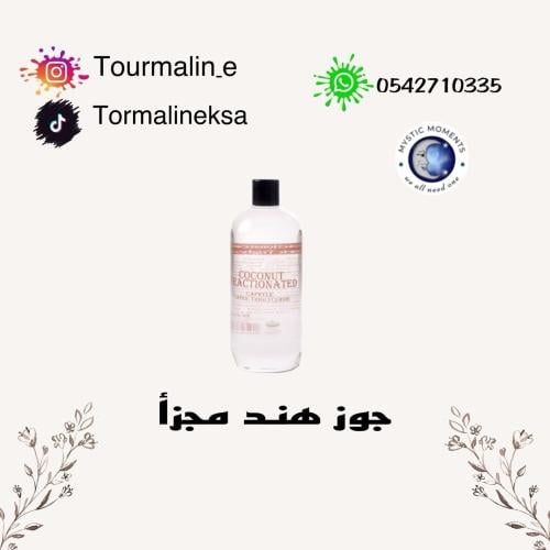 جوز مجزأ -كابريلي-100مل-تعبئة