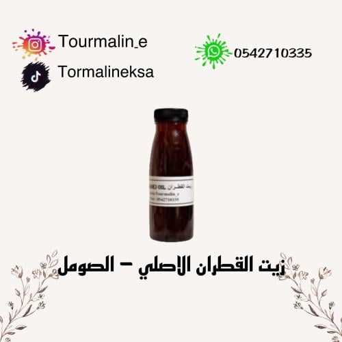 زيت القطران الاصلي - الصومل