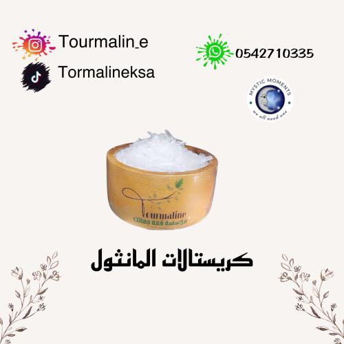 بلورات المنثول 100 جرام -تعبئة