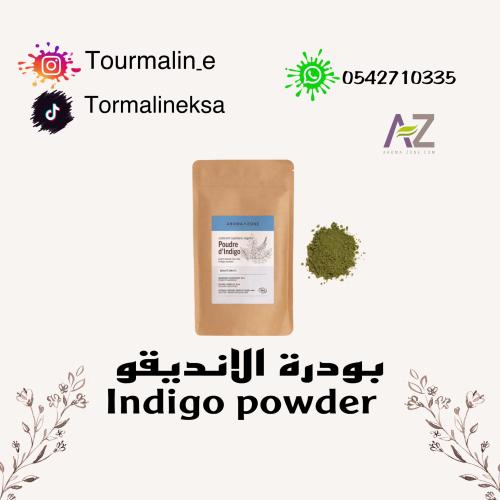 أنديقو -250جرام