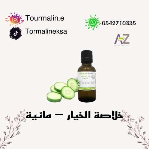 خلاصة الخيار -تعبئة100مل
