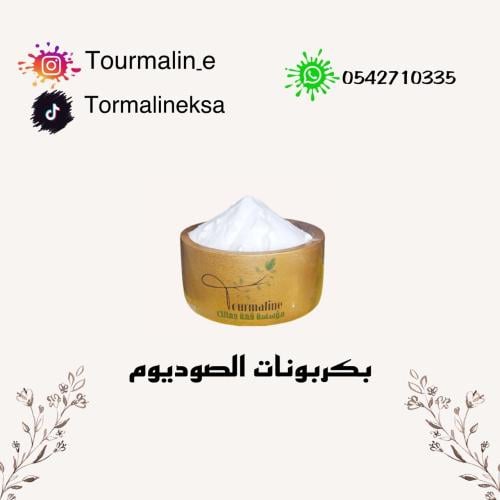 بيكربونات الصوديوم-250 جرام