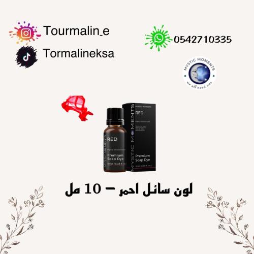 لون سائل احمر -10مل