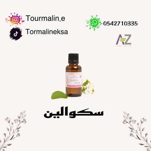 سكوالان - سكوالين (30مل)