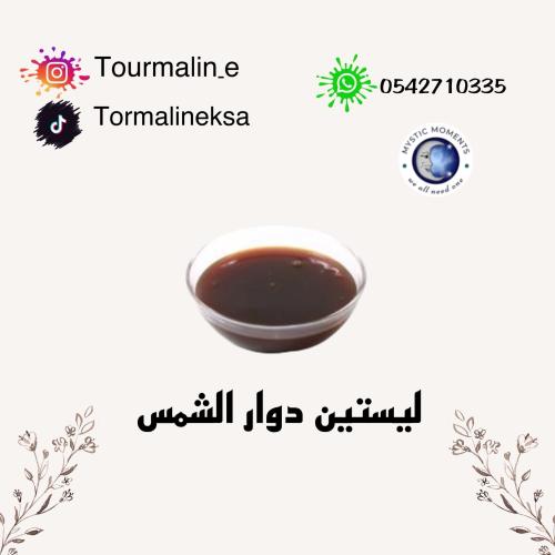 ليستين (عباد الشمس)-100 جرام