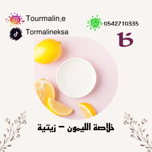 خلاصة الليمون ( 30مل )- زيتية