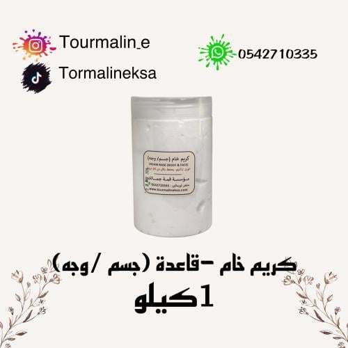 كريم خام - قاعدة (بيس)