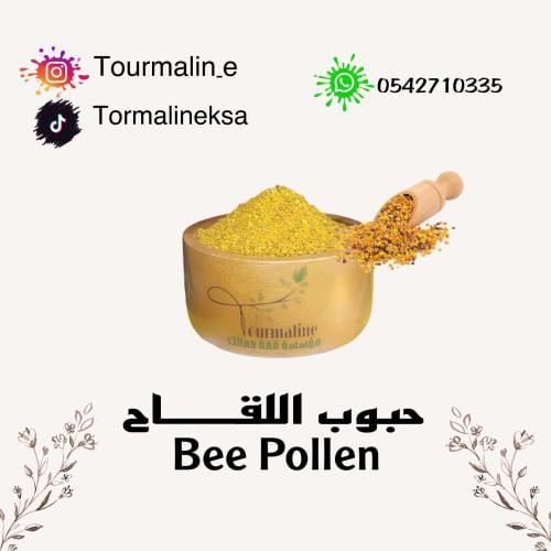 حبوب اللقاح-100 جرام