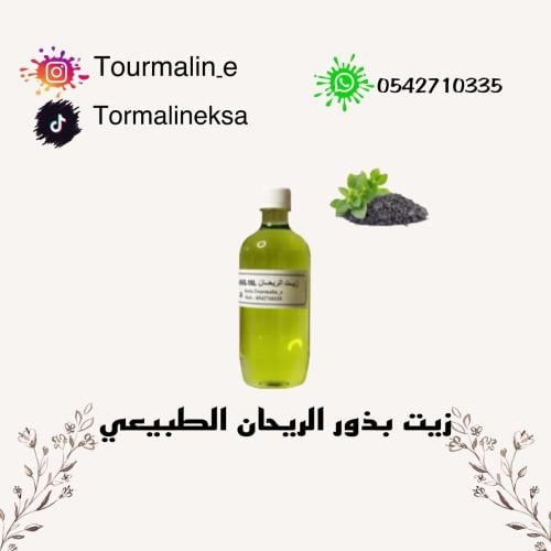 زيت بذور الريحان الطبيعي