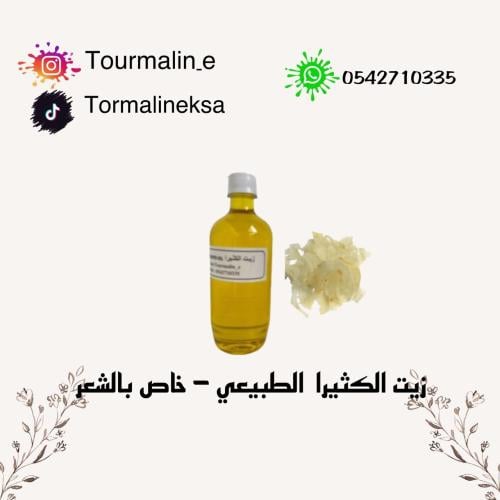 زيت الكثيرا الطبيعي-الشعر