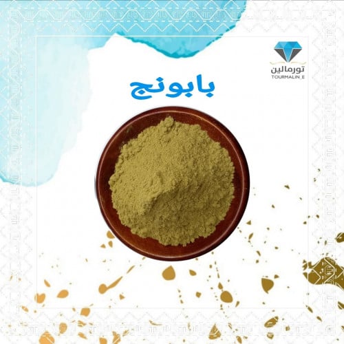 مسحوق عشبة البابونج-250 جرام