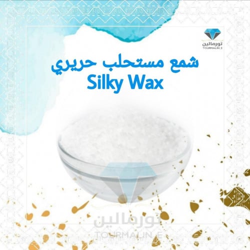 100 جرام - silky wax