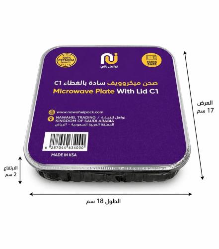 علب مكرويف سادة بالغطاء C1