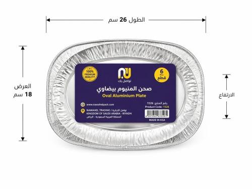 صحن قصدير بيضاوي بالغطاء رقم 1526