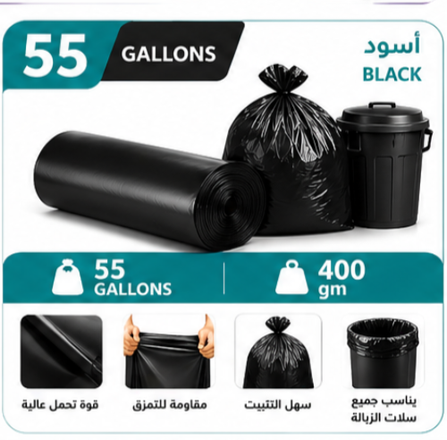 أكياس رول نفايات لون اسود 55 جالون 300 شد