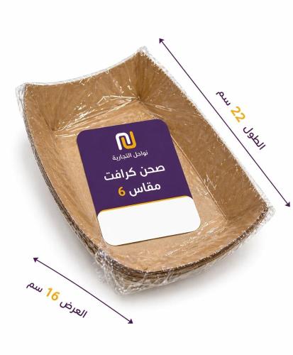 صحن ورق كرافت بني مقاس 6