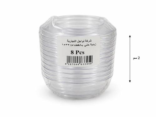 زبدية حلي بالغطاء شفاف رقم 1533