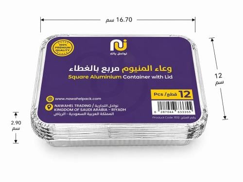 وعاء قصدير مربع بالغطاء رقم 1512