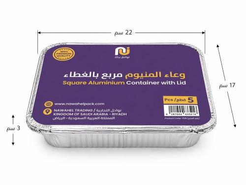 وعاء قصدير مربع بالغطاء رقم 1518