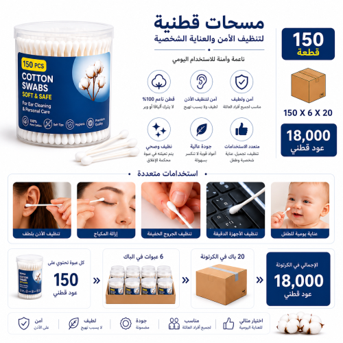 مسحات قطنية ناعمة 18000 حبة
