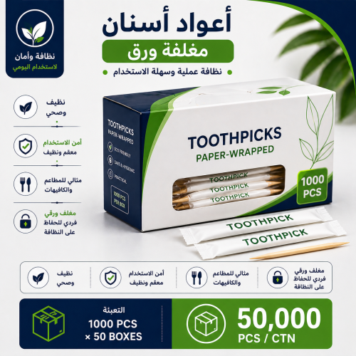 اعود أسنان مغلفة ورقي 50000 حبة