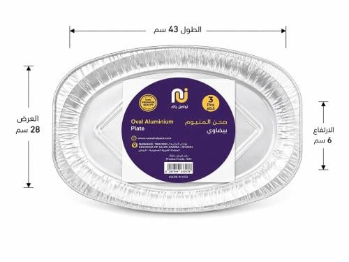 صحن قصدير بيضاوي بالغطاء رقم 1524