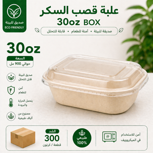 علب وجبات قصب السكر 30 Oz مستطيلة بغطاء لحفظ الطعا...