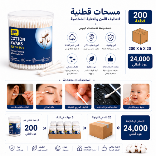 مسحات قطنية ناعمة 24000 حبة