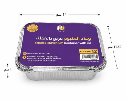 وعاء قصدير مربع بالغطاء رقم 1513