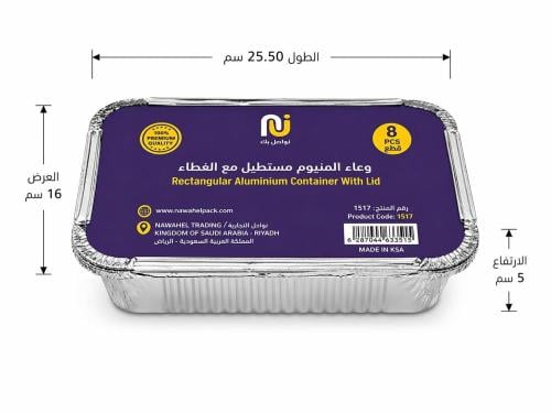 وعاء قصدير مربع بالغطاء رقم 1517