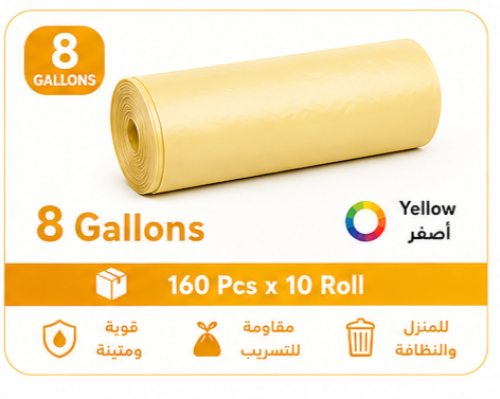 أكياس رول نفايات لون أصفر 8 جالون 1600شد